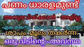 ടൂർ കഴിഞ്ഞു വന്ന വാഹനം.. കൊക്കയിലേക്കു . മറിഞ്ഞ് - ഡോക്ടറും കുടുംമ്പവും - മരണപ്പെട്ടു...