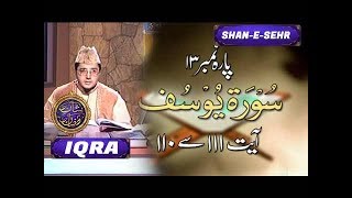 Shan-e-Sehr – Segment ( Iqra ) - Surah Yusuf - 23rd June 2017