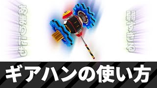 【ニンジャラ】現環境最強武器のGR8ギアの使い方を徹底解説