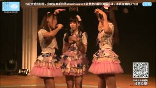 SNH48 TeamSⅡ《让梦想闪耀》第三场公演（20150628 午场） 超清