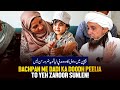 Bachpan Me Dadhi Ka Dudh Pee Liya Toh Ye Zaroor Sune! | Ask Mufti Tariq Masood