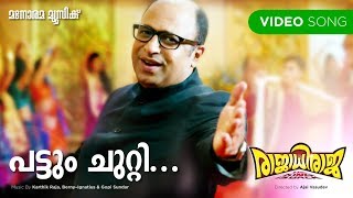 Pattum Chutti | Video song | Rajadhi Raja | Mammootty | Karthik Raja | Ajai Vasudev | Hari Narayanan
