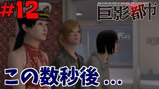 【女性実況】姉妹の巨影都市part12