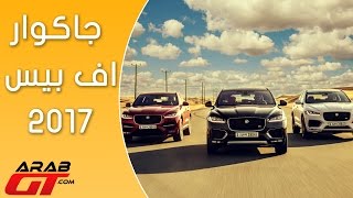 Jaguar F-Pace 2017 جاكوار اف بيس