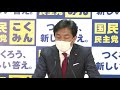 国民民主党・玉木代表ぶらさがり・会見 2020年4月7日 18 00