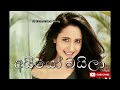 අයියෝ බයිලා sinhala baila song fun u0026 romantic new sinhala baila 2025