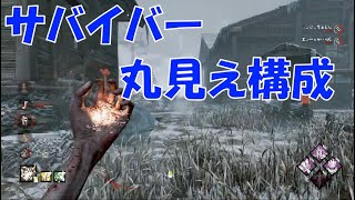 丸見え構成ナース練習【DBD】【ナース】 【プレステージ１００】