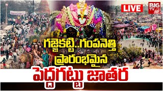 Peddagattu Lingamanthula Jatara 2025 LIVE: పెద్దగట్టు జాతర | Durajpally | Suryapet | BIG TV