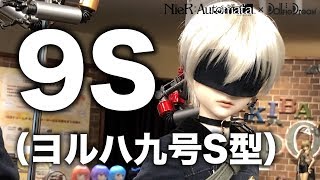 9Sもドールで登場！これは美しい…【Dollfie Dream Dynamite 9S（ヨルハ九号S型）】NieR:Automata ボークス(VOLKS)