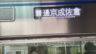 京成3000形3039編成京成本線普通京成佐倉行き堀切菖蒲園駅(KS07)18時09分発車