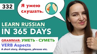 🇷🇺DAY #332 OUT OF 365 ✅ | LEARN RUSSIAN IN 1 YEAR