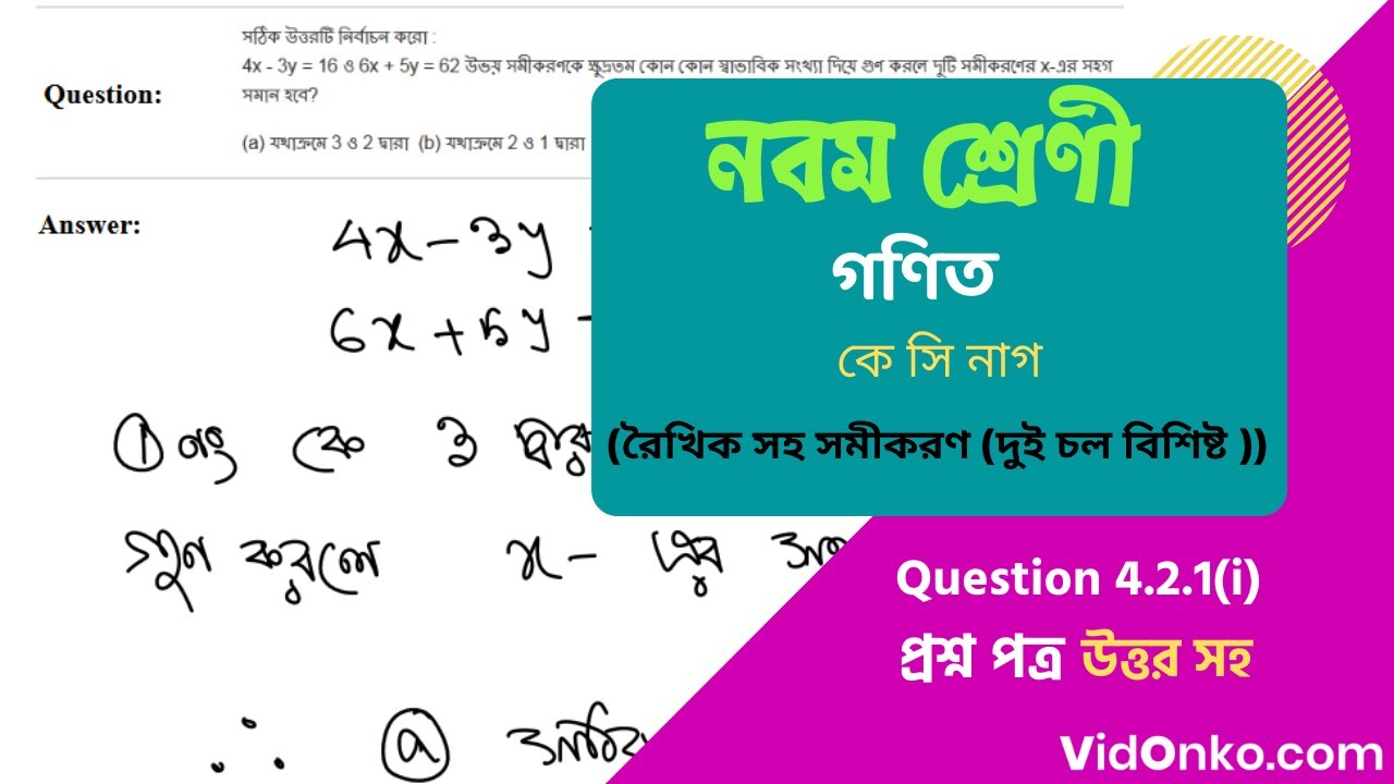 West Bengal Board Class 9 Maths Book Solution In Bengali - K C Nag ...