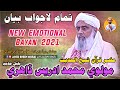 Molvi Muhammad Idrees Dahri | New Bayan 2021|