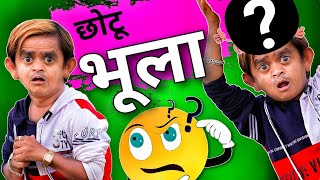 Chotu Dada Bhulaa|छोटू दादा भुला उसका दीमाग गया कम से |Mera Cinema Production|Khandeshi Comedy Video