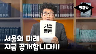 시민이 제안한 서울의 미래상은?