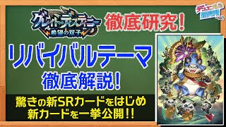 【デュエプレ研究所#46】再集結した仲間たち！みんなと戦えてよかった。【公式ミニ番組】