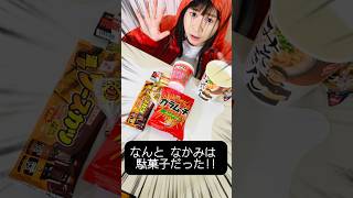 まいぜんシスターズ実写版/ヒカキン⁉️から買ったみそきん開封🍜駄菓子でASMRしてみた結果⁉️