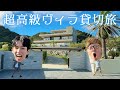 【旅動画】ヒカキン×はじめしゃちょーで超高級ヴィラ貸し切ってBBQ&お泊まり&語り合ったら最高すぎた！