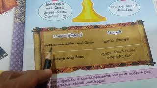 உவமைத்தொடர் - ஆண்டு 6