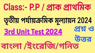 Class Pre-primary 3rd Unit Test Examination 2024 Question \u0026 Answer / Class PP Third Summative 2024