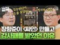 [#알쓸인잡] 🔥대한민국 1호 법의학자가 인정한 법의학 드라마 〈싸인〉🔥 이호가 장항준 앞에서 직접 말해주는 웰메이드 법의학 드라마 〈싸인〉✨