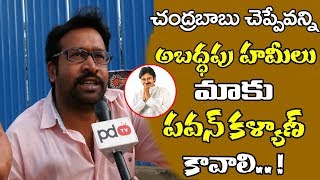 Eluru | Public Talk | About Pawan Kalyan | పవన్ కళ్యాణ్ గురించి ఏలూరు ప్రజలు ఏమన్నారో తెలుసా ?