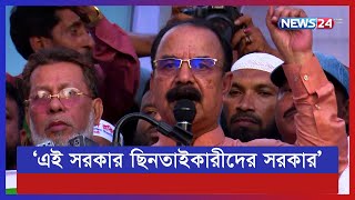 ‘মাছের রাজা ইলিশ, দেশের রাজা পুলিশ’ | News24