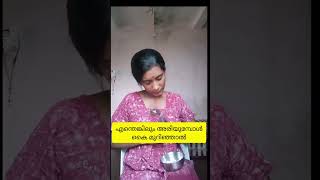 ഞാൻ ഒരുപാട് മാറിപ്പോയി 😔😔#trending #viral #shortvideo #trend #viralvideo #viralvideo #shorts #short