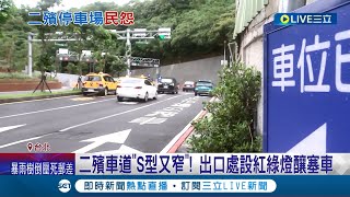 二殯停車場淹水狂洩泡沫! 民怨:啟用才半年 出口處設紅綠燈釀塞車 殯葬處:設計符合中央法規│【LIVE大現場】20240426│三立新聞台