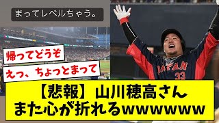 【悲報】山川穂高さん、また心が折れるwwwwww【なんJ/プロ野球反応/2ch/5ch/まとめ】