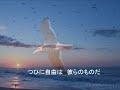 鴎（かもめ）、作曲　木下牧子、vocaloidで合唱