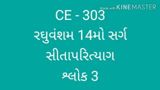 રઘુવંશમ, 14મો સર્ગ સીતાપરિત્યાગ, શ્લોક - ૩