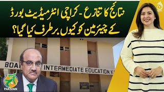 Results Controversy - Why was the Karachi Intermediate Board Chairman Dismissed? - Aaj Pakistan