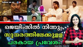 14 വര്‍ഷത്തെ ഇടവേള; വീണ്ടും വിസ്മയമായി മമ്മൂട്ടി