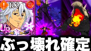 限定エスタぶっ壊れ確定…魔神族超強化…最強すぎる【グラクロ】【七つの大罪〜グランドクロス】