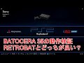 BATOCERA35の動作検証！ RETROBATと比べてどちらが良い？【バトセラ】【SEGA SATURN】【PlAYSTATION】