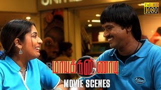 நீ பொழைக்க தெரிஞ்சவன் தா - Mayakannadi - | Movie Scenes | Cheran, Navya Nair