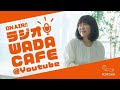 【wadacafe】和田１人トーク～受け身がちな人に読んでほしい和田本は？