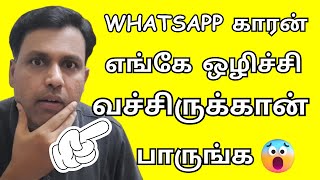 How To Protect  WhatsApp Calls on any android phone | Tamil 2023
