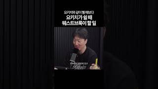 요키치의 쉴 시간을 만들어라