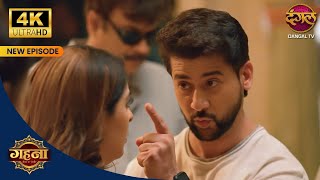 अगर गहना को खरोंच भी आयी तो जान ले लूंगा  - Gehna Zevar Ya Zanjeer 4K Ultra HD New Episode