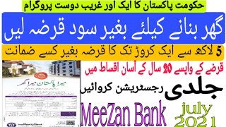Apna pakistan apna ghar housing scheme 2021/ meezan bank interest free loan/bila soad qariza