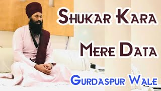 ਸ਼ੁਕਰ ਕਰਾਂ ਮੇਰੇ ਦਾਤਾ ॥ Shukar Karan Mere Data // By Gurdaspur wale