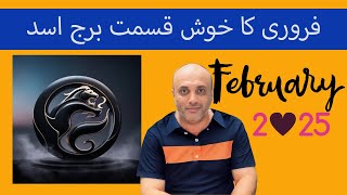 LEO  FEBRUARY 2025 II MONTHLY HOROSCOPE 2025 II LUCKY ZODIC OF FEB 2025 LEO