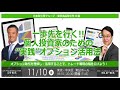 tocom コモディティ・フォーカス10月30日サンワード貿易　山田高志さん