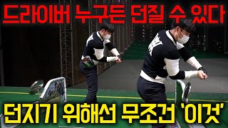 [골프레슨] 누구든지 쉽게 던지기 위해선 반드시 해야 하는 것이 있습니다