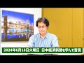 【57歳でも音読練習を継続中】令和6年6月18日 日本経済新聞朝刊より今日の学び ＆ プーチン大統領 きょう 訪朝 に学ぶ四字熟語『天涯比隣』