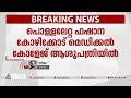 മലപ്പുറത്ത് ഭാര്യക്ക് നേരെ ഭർത്താവിന്‍റെ ആസിഡ് ആക്രമണം malappuram acid attack