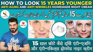 How to look 15 years younger, Anti-aging \u0026 anti-wrinkles homemade cream | Free gift | Khurram Mushir