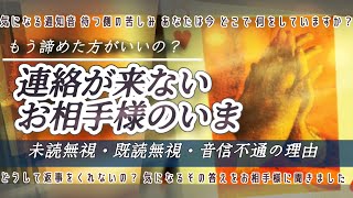 連絡が来ないお相手様 │ KOTORI TAROT 鈴神ことりタロット占い